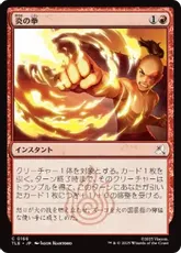 【Foil】(166)《炎の拳/Fists of Flame》[TLE] 赤C