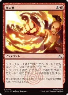買取：(166)《炎の拳/Fists of Flame》[TLE] 赤C | 日本最大級 MTG通販