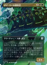【Foil】(306)■ボーダーレス■《ダイ・リーの調査官/Dai Li Agents》[TLA-BF] 金U
