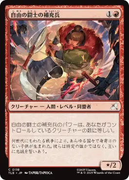 (118)《自由の闘士の補充兵/Freedom Fighter Recruit》[TLE] 赤C