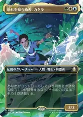 【Foil】(305)■ボーダーレス■《恐れを知らぬ者、カタラ/Katara, the Fearless》[TLA-BF] 金R