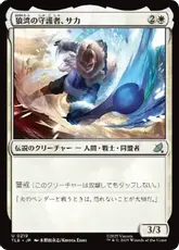 【Foil】(219)《狼湾の守護者、サカ/Sokka, Wolf Cove's Protector》[TLE] 白U