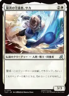 Foil】(219)《狼湾の守護者、サカ/Sokka, Wolf Cove's Protector》[TLE
