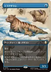 【Foil】(318)■ボーダーレス■《トラアザラシ/Tiger-Seal》[TLA-BF] 青R