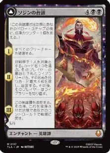 117)《ソジンの台頭/The Rise of Sozin》/《火の王ソジン/Fire Lord