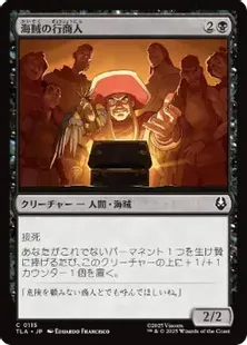 115)《海賊の行商人/Pirate Peddlers》[TLA] 黒C | 日本最大級 MTG通販