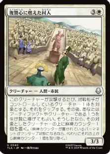 Foil】(040)《復讐心に燃えた村人/Vengeful Villagers》[TLA] 白U