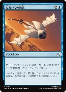 大あわての捜索　foil 日本語　mtg Foil】(159)《大あわての捜索/Frantic Search》[TLE] 青C | 日本最大級