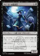 【Foil】(102)《ダイ・リーの監査官/Dai Li Censor》[TLE] 黒C