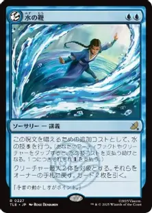 Foil】(227)《水の鞭/Water Whip》[TLE] 青R | 日本最大級 MTG通販