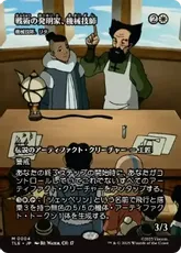 【Foil】(004)■ボーダーレス■《戦術の発明家、機械技師/The Mechanist, Tactical Tinkerer》//《機械技師、リタ/Lita, Mechanical Engineer》[TLE] 白R