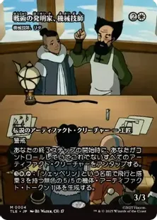 Foil】(004)□ボーダーレス□《戦術の発明家、機械技師/The Mechanist