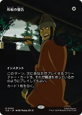 【Foil】(006)■ボーダーレス■《斥候の警告/Scout's Warning》[TLE] 白R
