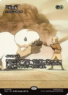 048)□ボーダーレス□《一生の友/Lifelong Friendship