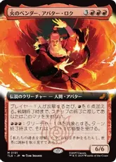 【Foil】(191)■拡張アート■《火のベンダー、アバター・ロク/Avatar Roku, Firebender》[TLE] 赤R