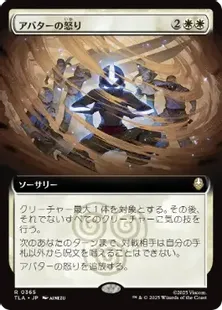 Foil】(365)□拡張アート□《アバターの怒り/Avatar's Wrath》[TLA-BF