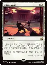 【Foil】(153)《決闘者の遺産/Duelist's Heritage》[TLE] 白R