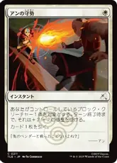 【Foil】(211)《アンの守勢/Aang's Defense》[TLE] 白C