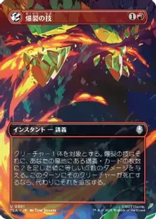 301)□ボーダーレス□《爆裂の技/Combustion Technique》[TLA-BF] 赤U