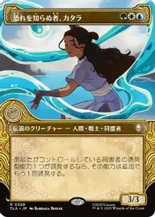 Foil】(350)□ショーケース□《恐れを知らぬ者、カタラ/Katara, the