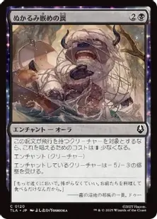 120)《ぬかるみ嵌めの罠/Swampsnare Trap》[TLA] 黒C | 日本最大級 MTG