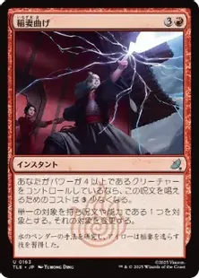 163)《稲妻曲げ/Bolt Bend》[TLE] 赤U | 日本最大級 MTG通販サイト