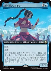 【Foil】(371)■拡張アート■《点穴使い、タイリー/Ty Lee, Chi Blocker》[TLA-BF] 青R