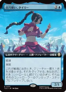専用出品 MTG 34点 371)□拡張アート□《点穴使い、タイリー/Ty Lee, Chi Blocker》[TLA