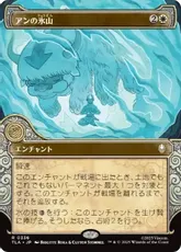 【Foil】(336)■ショーケース■《アンの氷山/Aang's Iceberg》[TLA-BF] 白R