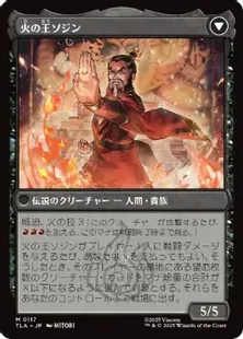 117)《ソジンの台頭/The Rise of Sozin》/《火の王ソジン/Fire Lord