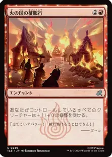 Foil】(239)《火の国の征服行/Fire Nation's Conquest》[TLE] 赤U