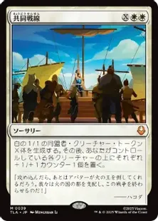 Foil】(039)《共同戦線/United Front》[TLA] 白R | 日本最大級 MTG通販