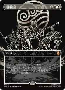 331)□ボーダーレス□《共同戦線/United Front》[TLA-BF] 白R | 日本