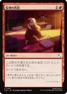 Foil】(164)《安堵の再会/Cathartic Reunion》[TLE] 赤C | 日本最大級