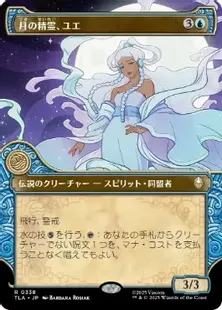 338)□ショーケース□《月の精霊、ユエ/Yue, the Moon Spirit》[TLA-BF