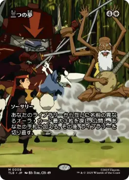 【Foil】(008)■ボーダーレス■《三つの夢/Three Dreams》[TLE] 白R