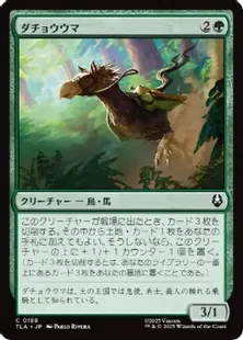 188)《ダチョウウマ/Ostrich-Horse》[TLA] 緑C | 日本最大級 MTG通販
