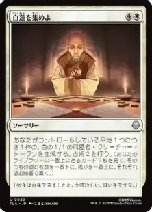 020)《白蓮を集めよ/Gather the White Lotus》[TLA] 白U | 日本最大級