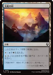 279)《大蛇の峠/Serpent's Pass》[TLA] 土地C | 日本最大級 MTG通販