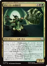 【Foil】(214)《ダイ・リーの調査官/Dai Li Agents》[TLA] 金U