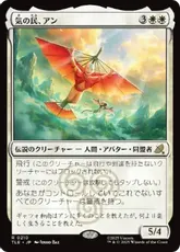 【Foil】(210)《気の民、アン/Aang, Air Nomad》[TLE] 白R