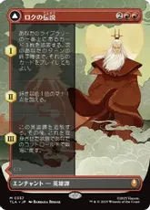 【Foil】(357)■ボーダーレス■《ロクの伝説/The Legend of Roku》/《アバター・ロク/Avatar Roku》[TLA-BF] 赤R