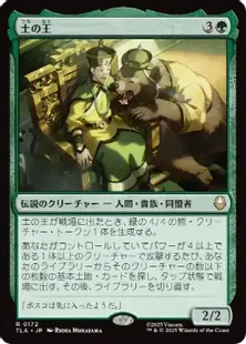 Foil】(172)《土の王/The Earth King》[TLA] 緑R | 日本最大級 MTG通販