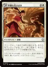 (019)《華麗な足さばき/Fancy Footwork》[TLA] 白U