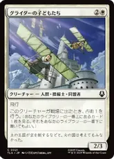【Foil】(021)《グライダーの子どもたち/Glider Kids》[TLA] 白C
