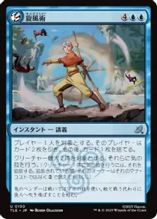 100)《旋風術/Whirlwind Technique》[TLE] 青U | 日本最大級 MTG通販