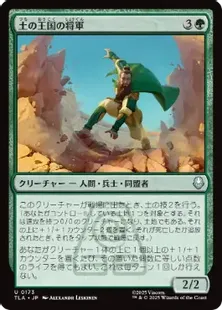 173)《土の王国の将軍/Earth Kingdom General》[TLA] 緑U | 日本最大級