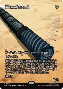 053)□ボーダーレス□《街並みの地ならし屋/Cityscape Leveler》[TLE