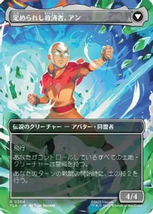 304)□ボーダーレス□《岐路に立つアン/Aang, at the Crossroads