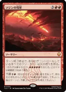154)《ソジンの彗星/Sozin's Comet》[TLA] 赤R | 日本最大級 MTG通販